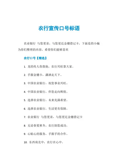 农行宣传口号标语
