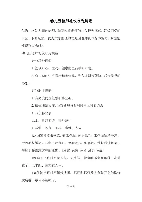幼儿园教师礼仪行为规范