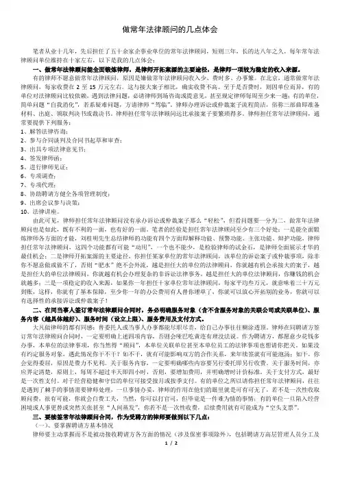 做常年法律顾问的几点体会和如履薄冰的“法律顾问”