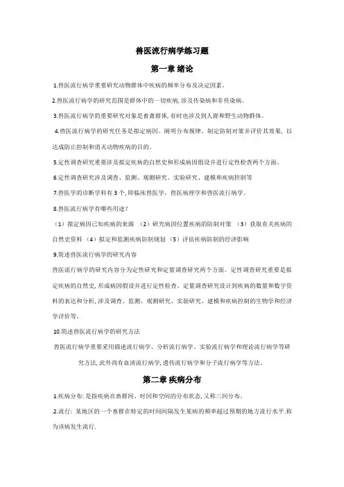 2023年兽医流行病学