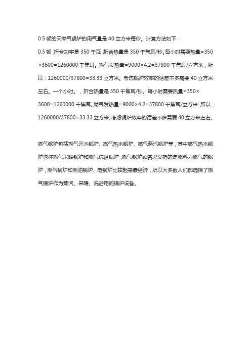 1吨2吨锅炉耗气量(耗天然气量)