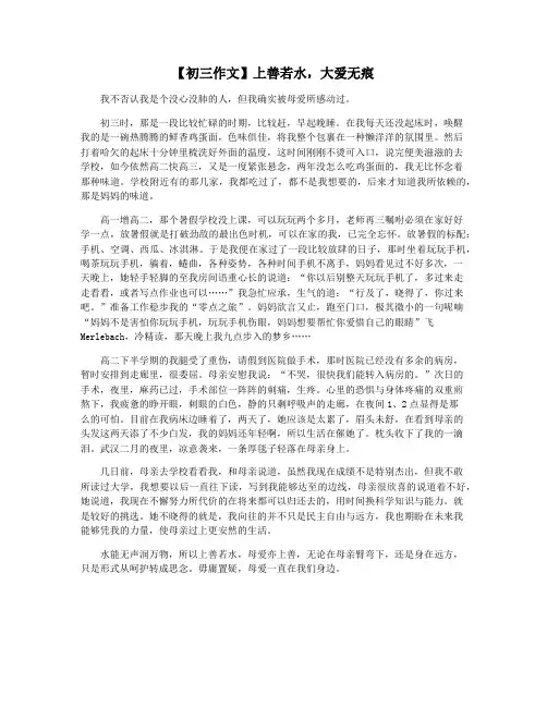 【初三作文】上善若水,大爱无痕