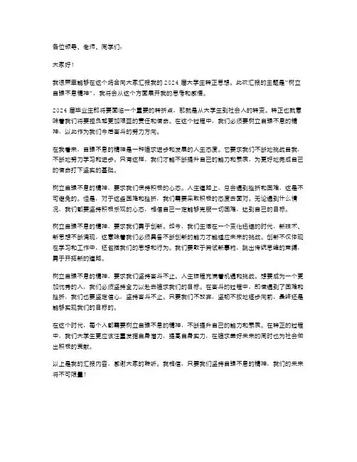 2024大学生转正思想汇报范文树立自强不息精神