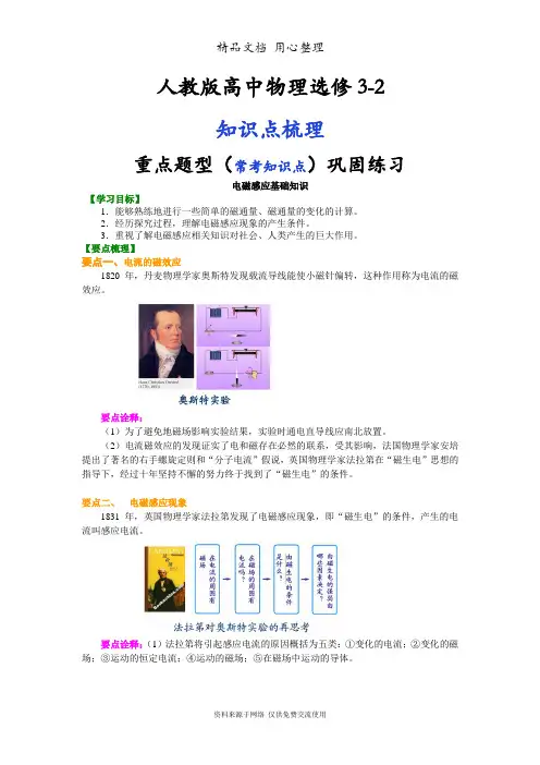 人教版高中物理选修3-2(全册知识点考点梳理、重点题型分类巩固练习)(基础版)(家教、补习、复习用)
