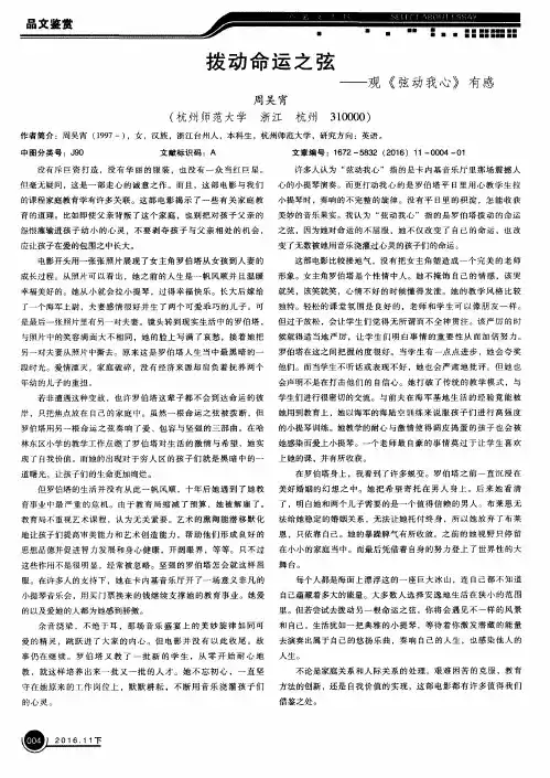 拨动命运之弦——观《弦动我心》有感