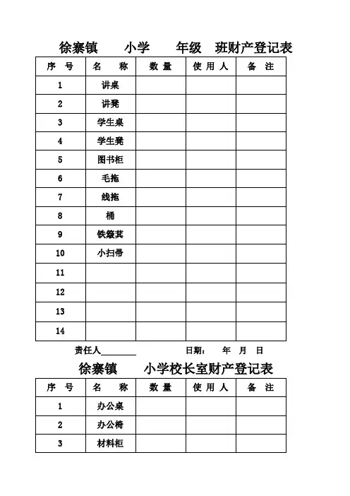 学校财产登记表