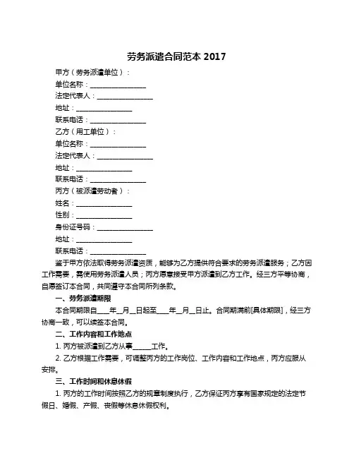 劳务派遣合同范本2017