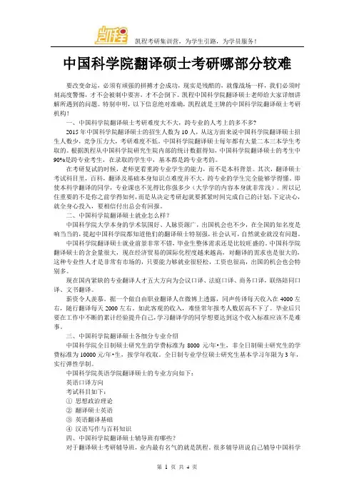 中国科学院翻译硕士考研哪部分较难
