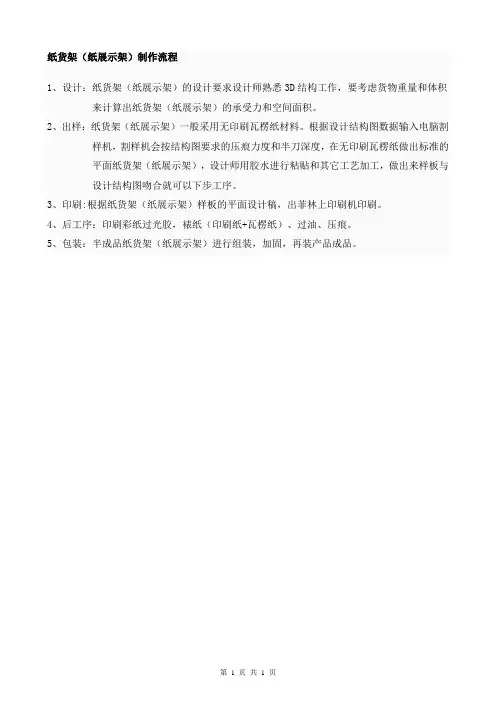 纸货架(纸展示架)制作流程