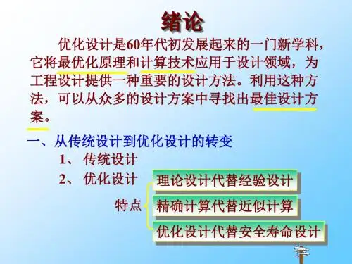 汽车现代设计方法—优化设计