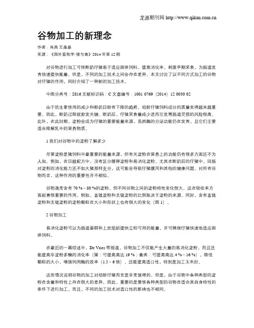 谷物加工的新理念