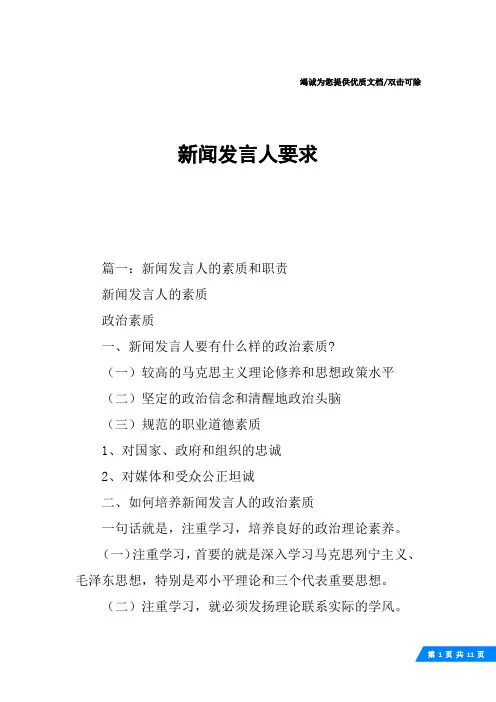 新闻发言人要求