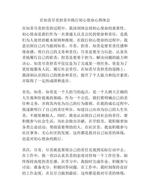 在知责尽责担责中践行初心使命心得体会