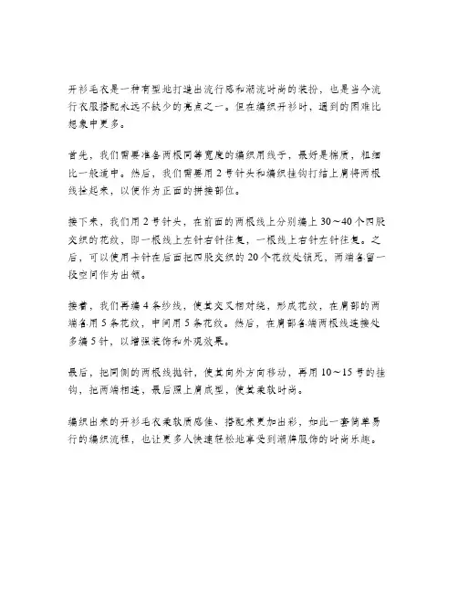 开衫毛衣的编织方法