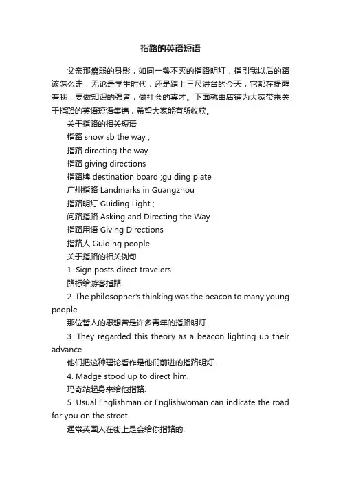 指路的英语短语