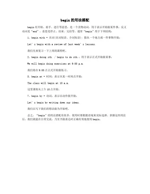 begin的用法搭配