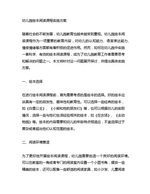 幼儿园绘本阅读课程实施方案 幼儿园教育