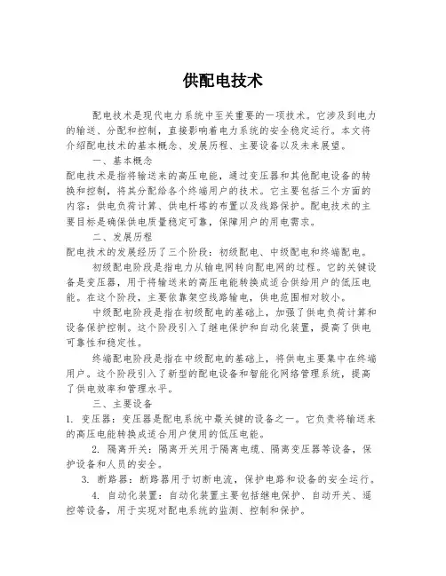 供配电技术