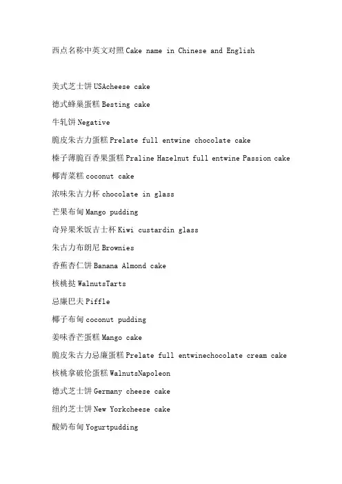 西点名称中英文对照..