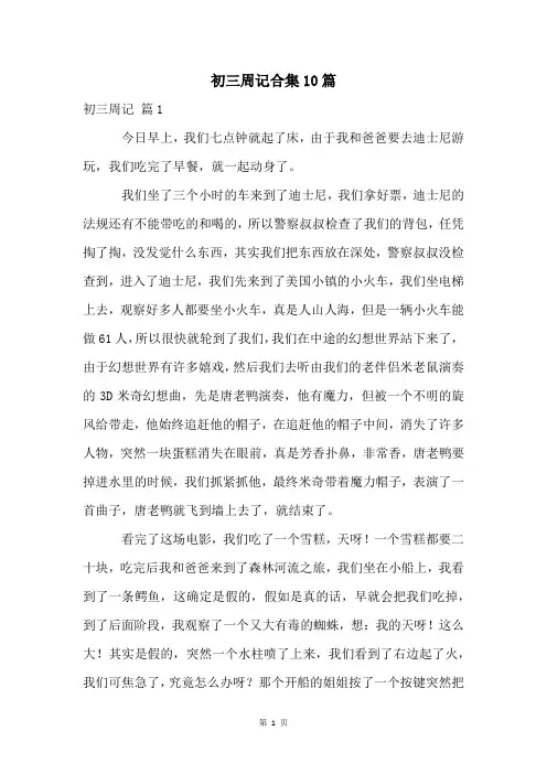 初三周记合集10篇