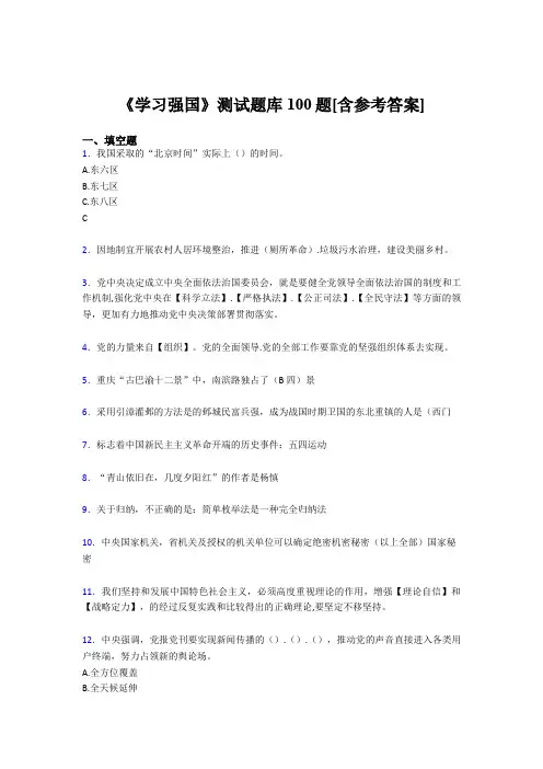《学习强国》考试题库100题DAQ【含答案】
