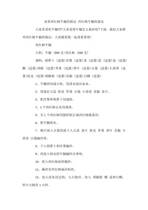 家常西红柿牛腩的做法 西红柿牛腩的做法