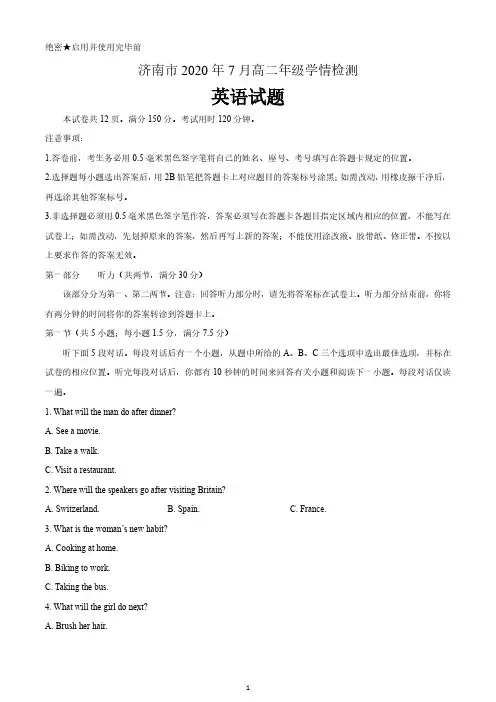 山东省济南市2019-2020学年高二下学期末考试英语试题 含答案