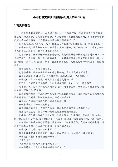 小升初语文阅读理解精编习题及答案12套精编版