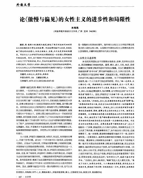论《傲慢与偏见》的女性主义的进步性和局限性