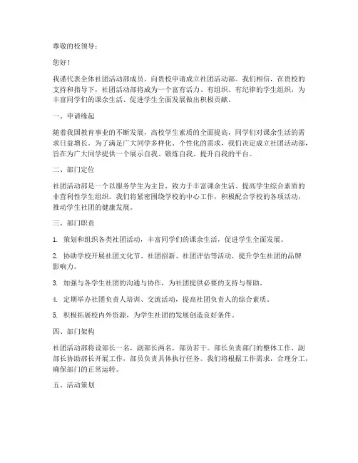社团活动部申请书格式模板