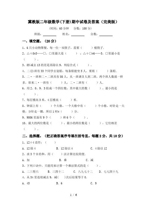 冀教版二年级数学(下册)期中试卷及答案(完美版)