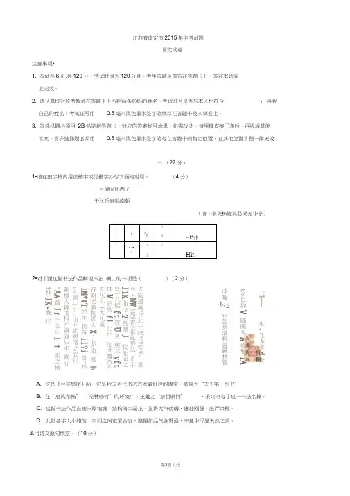 江苏省南京市2015年中考试题(语文word版含答案)
