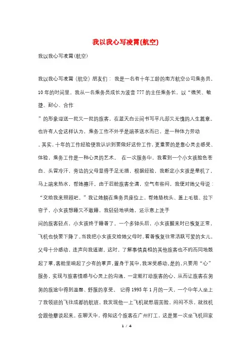 我以我心写凌霄(航空)