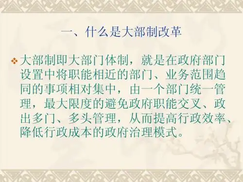 !!大部制改革
