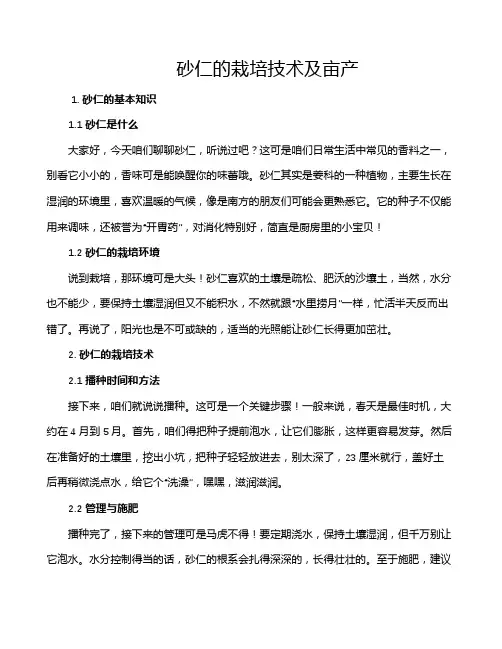 砂仁的栽培技术及亩产