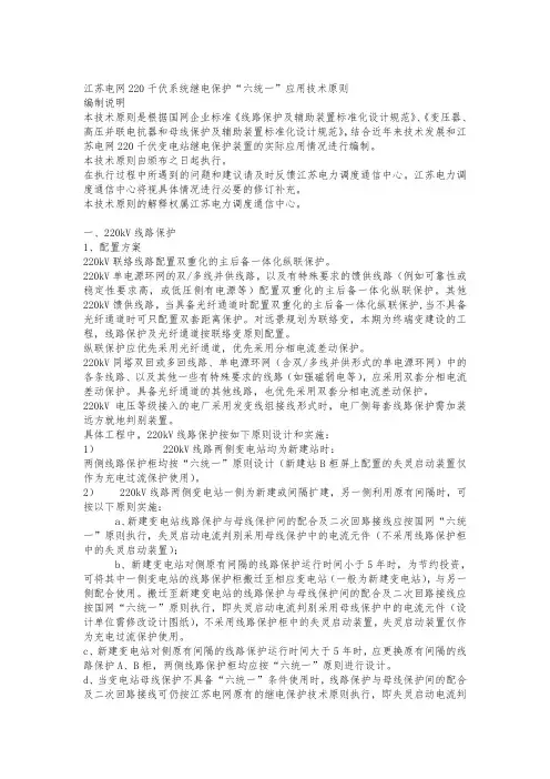 继电保护六统一