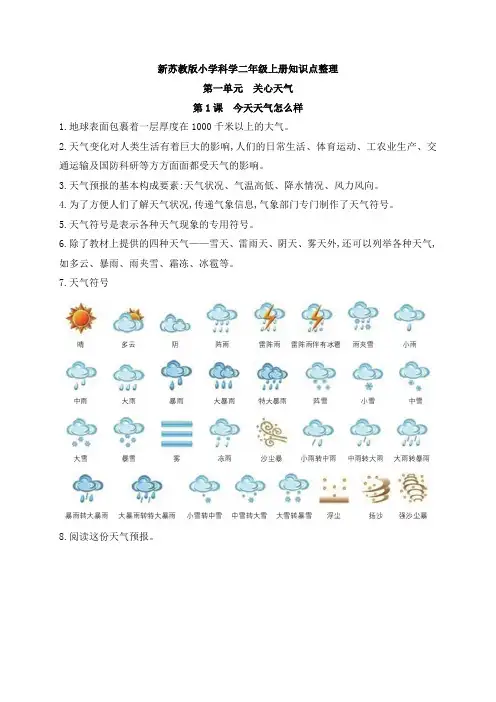 新苏教版小学科学二年级上册全册知识点整理