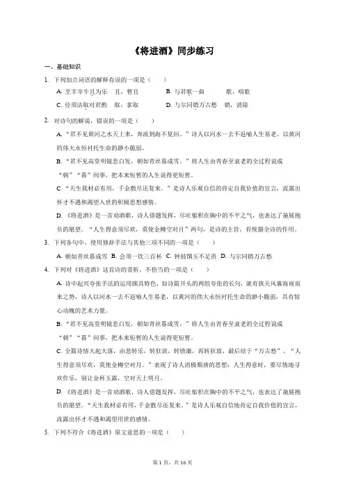【高中语文】《将进酒》同步练习+统编版选择性必修上册