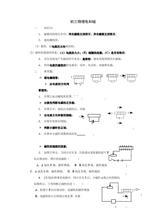 初三物理电和磁