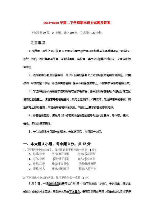 2019-2020年高二下学期期末语文试题及答案