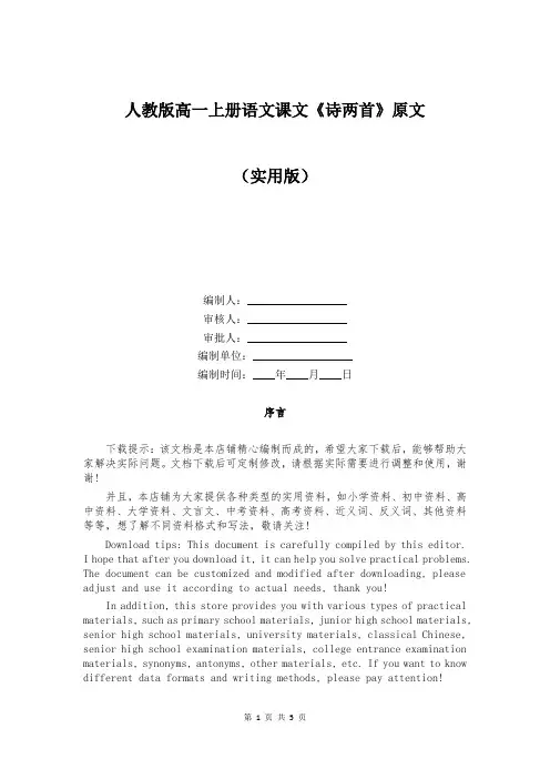 人教版高一上册语文课文《诗两首》原文