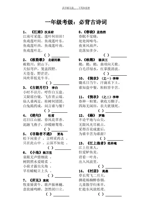 一年级必背古诗推荐古诗整理