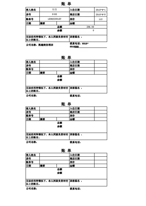 酒店住宿水单模板实用版
