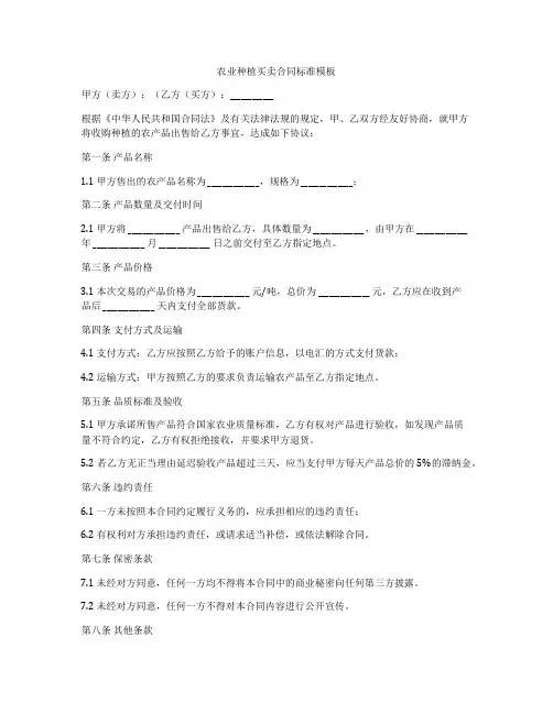 农业种植买卖合同标准模板