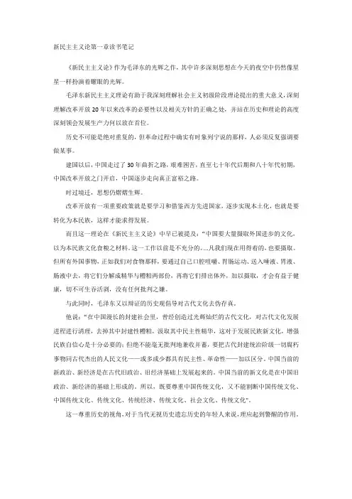 新民主主义论第一章读书笔记