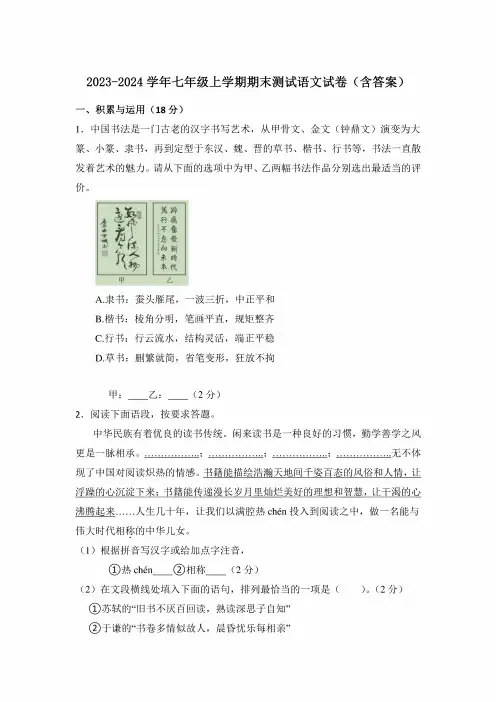 2023-2024学年七年级上学期期末测试语文试卷(含答案)