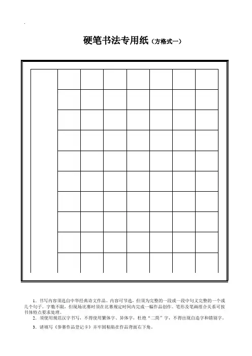 《硬笔书法专用纸》word版