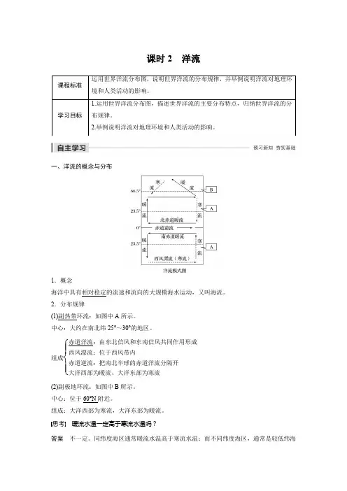 (2019新课标新教材)高中地理选择性必修1(课件 讲义,2017版课程标准,新高考) (1)