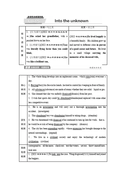外研版高考英语一轮复习选择性必修第4册Unit5 Into the unknown课时学案