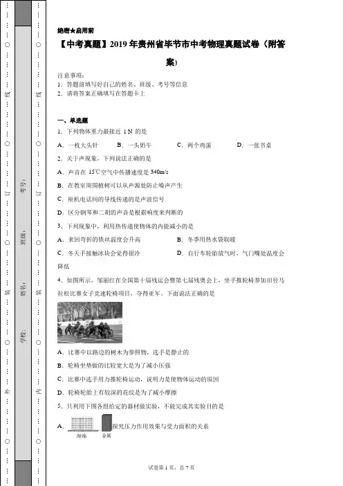 【中考真题】2019年贵州省毕节市中考物理真题试卷(附答案)